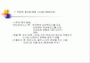 패션의 역사 29페이지