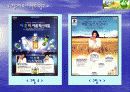 아침햇살 마케팅전략 17페이지