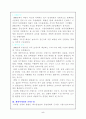 패션 마케팅에 대해서(패션산업,디자인산업) 6페이지