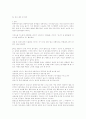유아의 친사회적 행동 발달에 관한 연구 7페이지