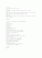 유아의 발달과 특성에 관하여 3페이지