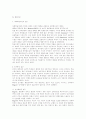 유아의 발달과 특성에 관하여 4페이지