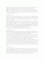 유아의 발달과 특성에 관하여 5페이지