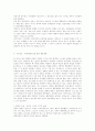 유아의 발달과 특성에 관하여 7페이지