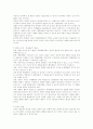 유아의 발달과 특성에 관하여 8페이지
