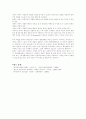 유아의 발달과 특성에 관하여 9페이지