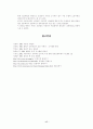 조경 - 수원성 화성 성곽 조경 17페이지