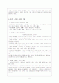 [인문과학] 외상후 스트레스 장애 5페이지