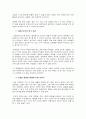 [사회과학] [독후감] 화성에서 온 남자 금성에서 온 여자 5페이지