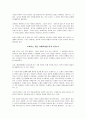 [서평] 화성에서 온 남자, 금성에서 온 여자 4페이지