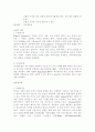 만성관절염 환자의 사회적 지지가 자아존중감에 미치는 영향 2페이지