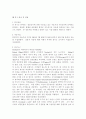 만성관절염 환자의 사회적 지지가 자아존중감에 미치는 영향 4페이지