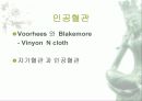 인공혈관 4페이지