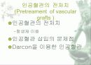 인공혈관 7페이지