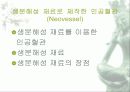 인공혈관 9페이지