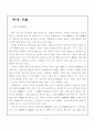 동양적 리더십에 대해서 (동양 리더쉽) 2페이지