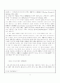 동양적 리더십에 대해서 (동양 리더쉽) 4페이지