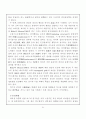 동양적 리더십에 대해서 (동양 리더쉽) 7페이지