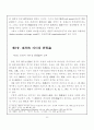 동양적 리더십에 대해서 (동양 리더쉽) 9페이지