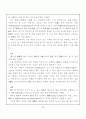 동양적 리더십에 대해서 (동양 리더쉽) 11페이지