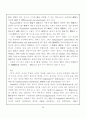 동양적 리더십에 대해서 (동양 리더쉽) 16페이지