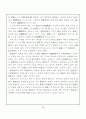 동양적 리더십에 대해서 (동양 리더쉽) 19페이지