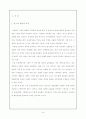 [인터넷 마케팅] 인터넷 쇼핑몰에 관한 논문 (전자상거래) 4페이지