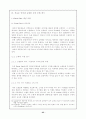 [인터넷 마케팅] 인터넷 쇼핑몰에 관한 논문 (전자상거래) 28페이지
