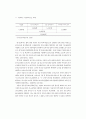 보육교사 및 시설장 보수교육 발전방안에 관한 연구 10페이지