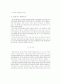 특수학급 교육과정의 효율적인 편성 운영방안 28페이지
