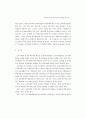 특수학급 대상학생의 효과적 지도방법 5페이지
