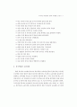 특수학급 대상학생의 효과적 지도방법 11페이지