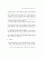 특수학급 대상학생의 효과적 지도방법 23페이지