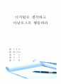 다다실업의 성공경영전략 1페이지