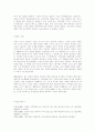 여가문화(생활)의 대중화.. 7페이지
