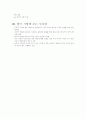 다국적 기업에 대하여 7페이지