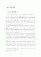 텔레비전 뉴스의 외국인 노동자에 대한 보도 고찰 6페이지