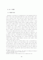 텔레비전 뉴스의 외국인 노동자에 대한 보도 고찰 10페이지