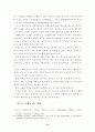 텔레비전 뉴스의 외국인 노동자에 대한 보도 고찰 12페이지