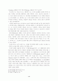 텔레비전 뉴스의 외국인 노동자에 대한 보도 고찰 13페이지