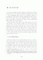 텔레비전 뉴스의 외국인 노동자에 대한 보도 고찰 15페이지