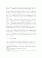 텔레비전 뉴스의 외국인 노동자에 대한 보도 고찰 17페이지