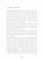 텔레비전 뉴스의 외국인 노동자에 대한 보도 고찰 20페이지