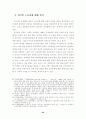 텔레비전 뉴스의 외국인 노동자에 대한 보도 고찰 24페이지