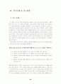 텔레비전 뉴스의 외국인 노동자에 대한 보도 고찰 29페이지
