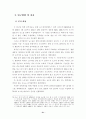텔레비전 뉴스의 외국인 노동자에 대한 보도 고찰 31페이지