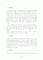 텔레비전 뉴스의 외국인 노동자에 대한 보도 고찰 32페이지