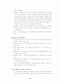 텔레비전 뉴스의 외국인 노동자에 대한 보도 고찰 36페이지