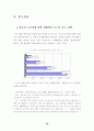 텔레비전 뉴스의 외국인 노동자에 대한 보도 고찰 38페이지