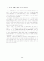 텔레비전 뉴스의 외국인 노동자에 대한 보도 고찰 58페이지